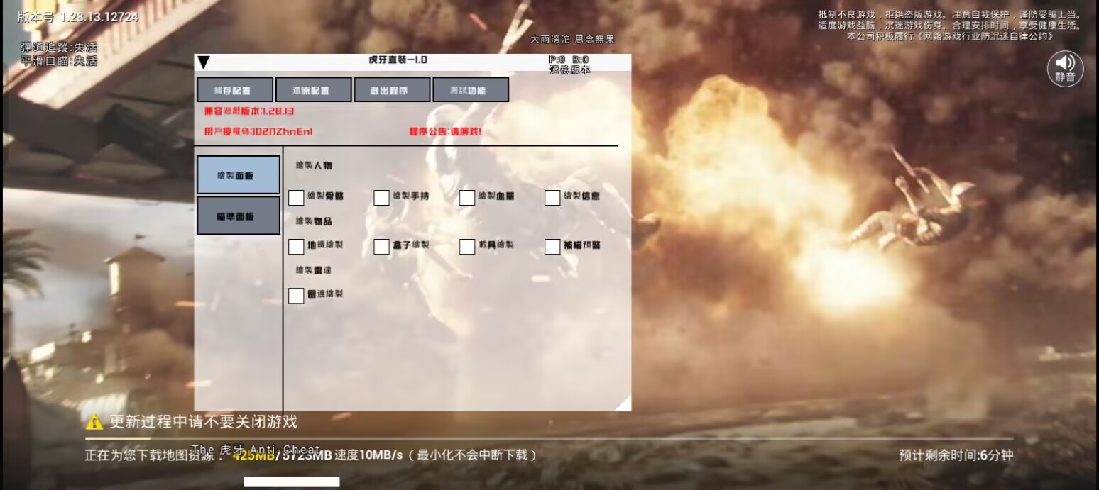 和平精英《魔法》辅助
